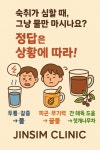 진심 가정의학과의원