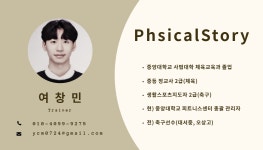 피지컬스토리 PT