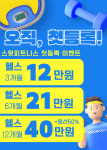 스윗피트니스 개금점 헬스&PT&GX