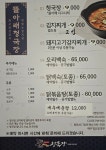 뜰아래청국장