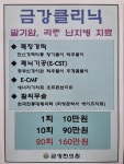 금강한의원