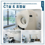 24시 서산 올 동물의료센터