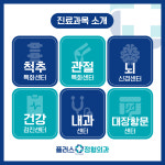 플러스정형외과의원
