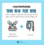 진심 가정의학과의원