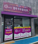 큐사랑 야당점