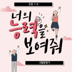스마트해법영어 남원오투그란데점