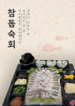여수낭만횟집