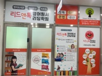 리드앤톡영어원서리딩학원