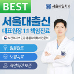 서울제일치과의원