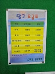 스마일당구장