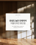 이움디자인 도배 용인점