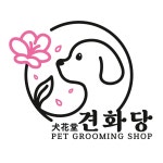 견화당