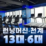 24시 코코피트니스 헬스 PT 필라테스 오송점