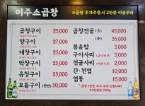 이주소곱창