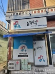 배떡 연산시청점