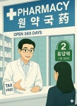 용답원약국