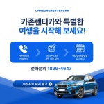 카존렌터카 성남점