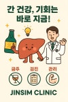 진심 가정의학과의원
