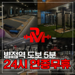 파워맥스짐 헬스&PT 병점본점