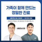 서울온뉴치과의원 동래미남