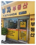 부자공인중개사사무소