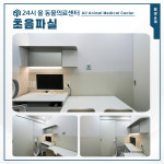 24시 서산 올 동물의료센터