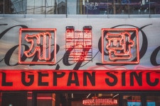 게판