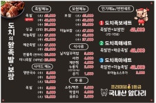 도치의왕족발보쌈 동구점