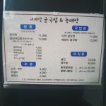 사계절굴국밥과동태탕