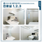 24시 서산 올 동물의료센터