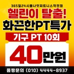 올나잇 피트니스 헬스&PT 작전점