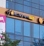 아트스타 혁신도시점