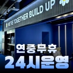 24시 코코피트니스 헬스 PT 필라테스 오송점