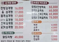 시골삼계탕
