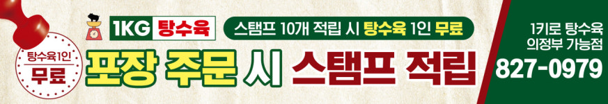 1키로탕수육 가능점