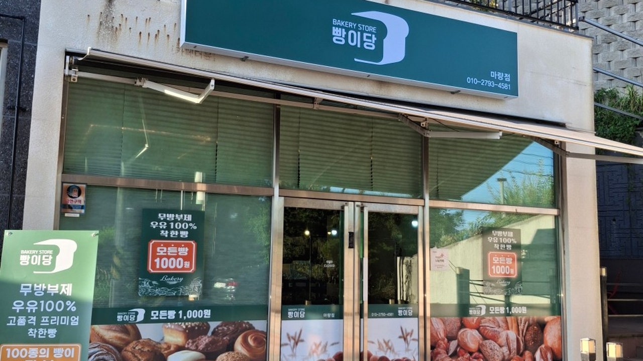 빵이당 마량점