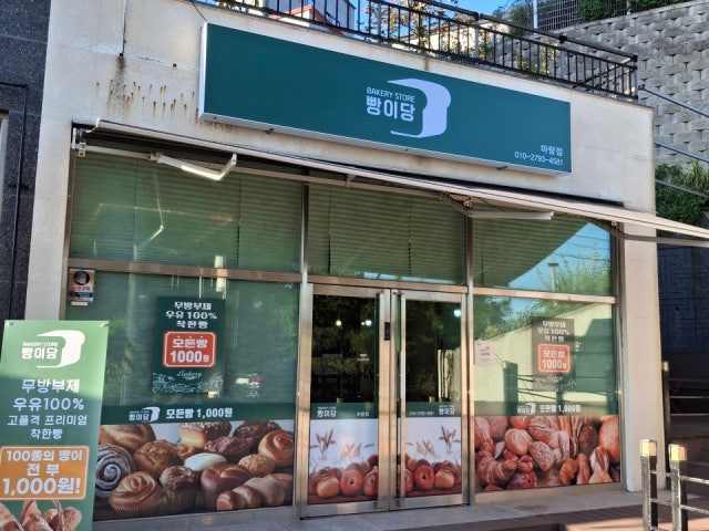 빵이당 마량점