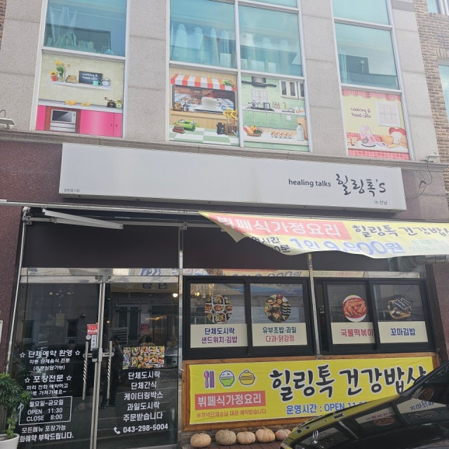 힐링톡 한식뷔페 대표 사진