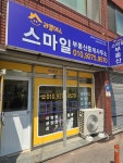 라엘에스스마일부동산중개사무소