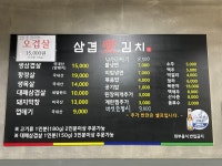 삼겹애김치 초지점