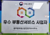 광주탑부동산공인중개사사무소