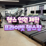 1:1 개인PT샵 팻번