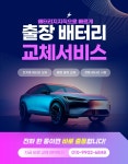 자동차배터리무료출장교체
