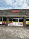 황해루
