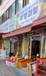 주영과일