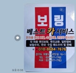 베스트카 서비스