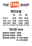 더타이어샵 봉일천점