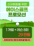 에이스골프연습장