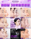 리터닝성형외과의원