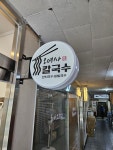 오여사칼국수